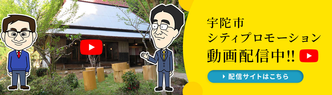 宇陀市シティプロモーション動画配信中！！